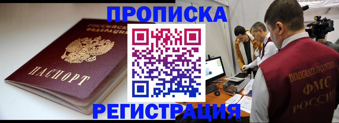 прописка законно в Тихорецке