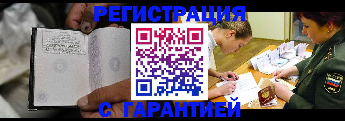 прописка ребенка в Тихорецке