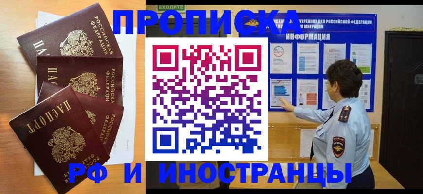временная регистрация купить в Тихорецке