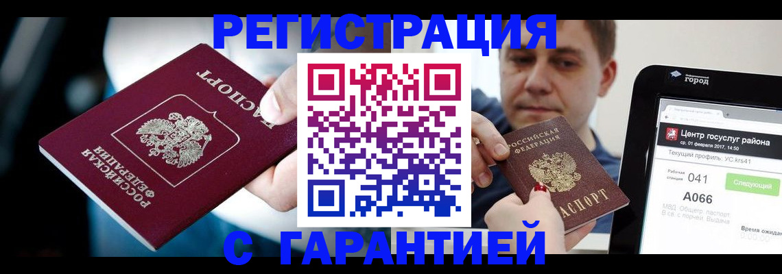 регистрация в Тихорецке