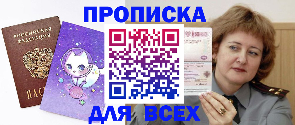 прописка гарантия в Тихорецке