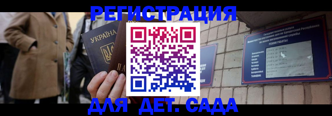 регистрация для дет. сада в Тихорецке